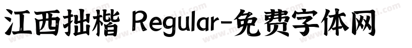 江西拙楷 Regular字体转换